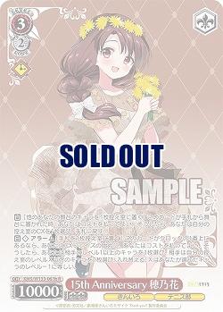 15th Anniversary 穂乃花(b) 【KMS/W133-061bR】